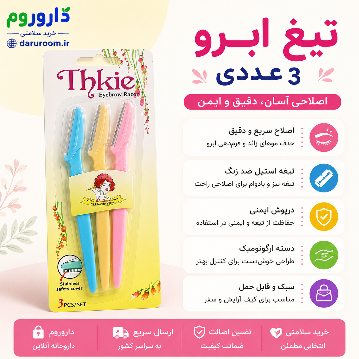 تیغ ابرو 3 تایی