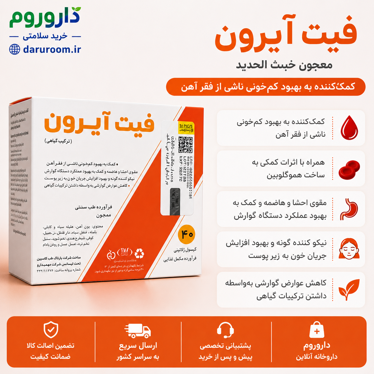 فیت آیرون نیاک 40 عددی مکمل آهن کم خونی فقر آهن افزایش انرژی