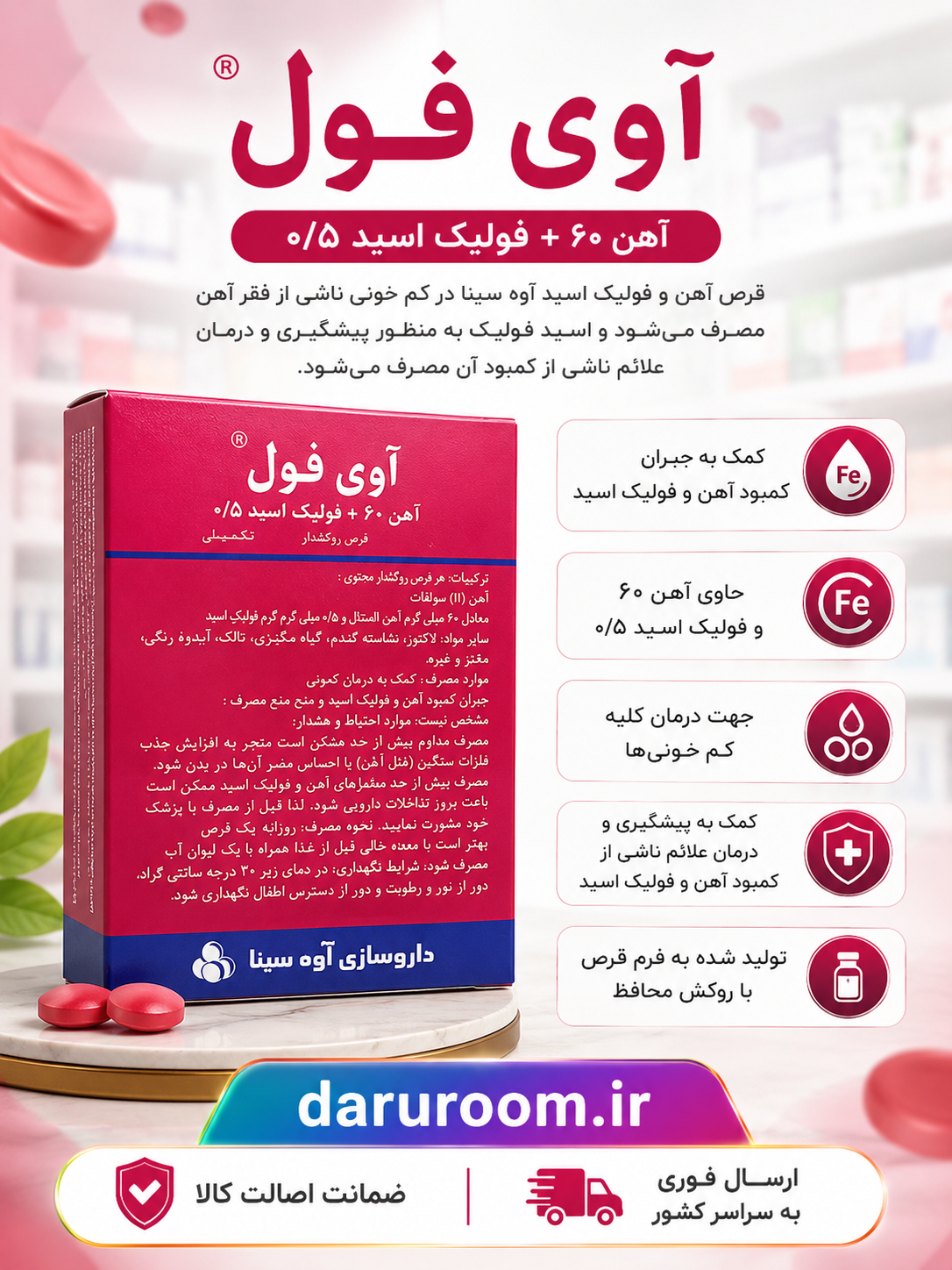 آوی ففول 100 عددی مکمل آهن و اسید فولیک درمان کم خونی