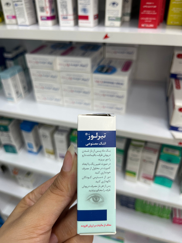 قطره اشک مصنوعی تیرلوز