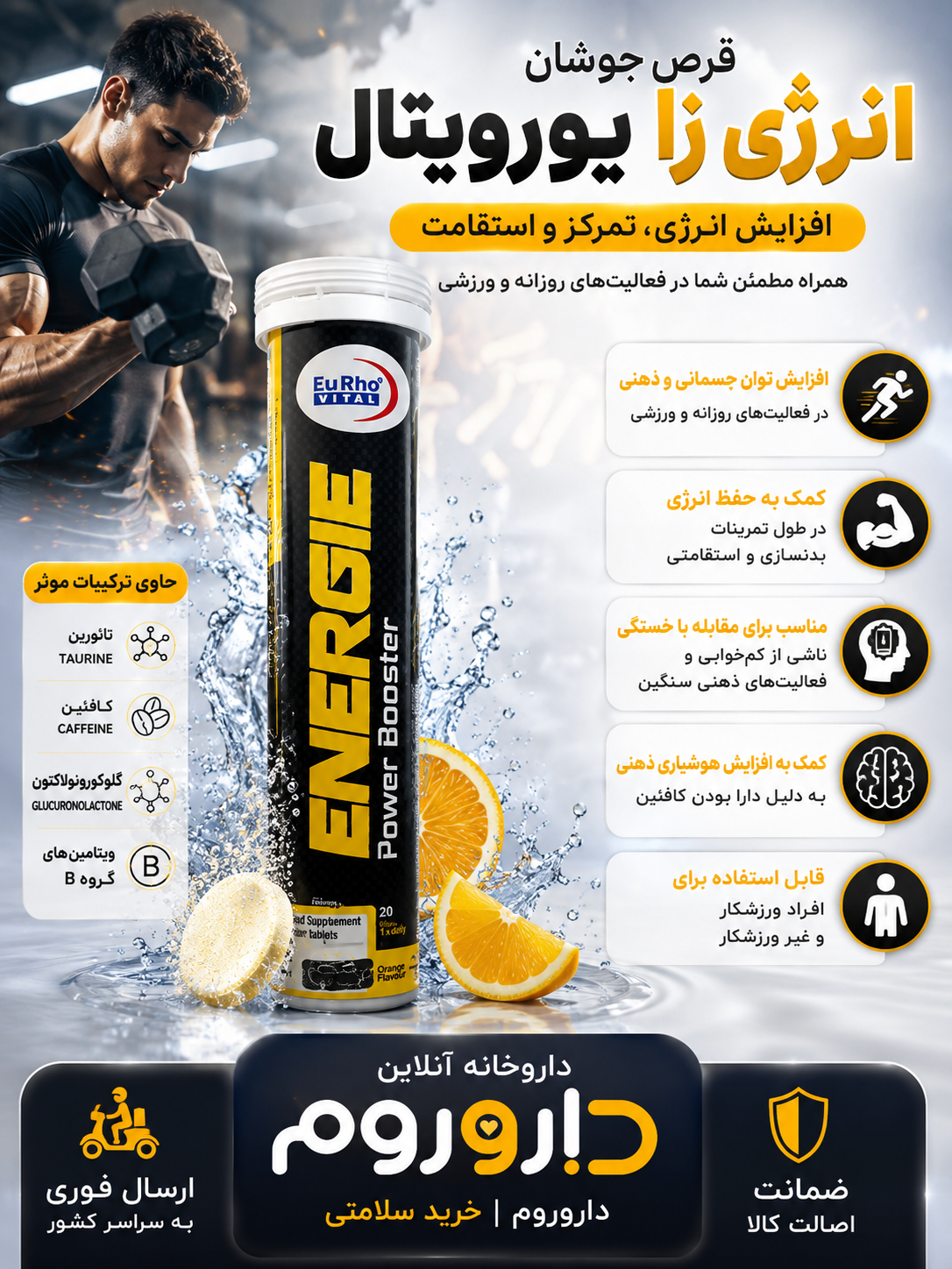 قرص جوشان انرژی یوروویتال 20 عددی