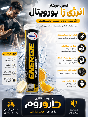 قرص جوشان انرژی یوروویتال 20 عددی