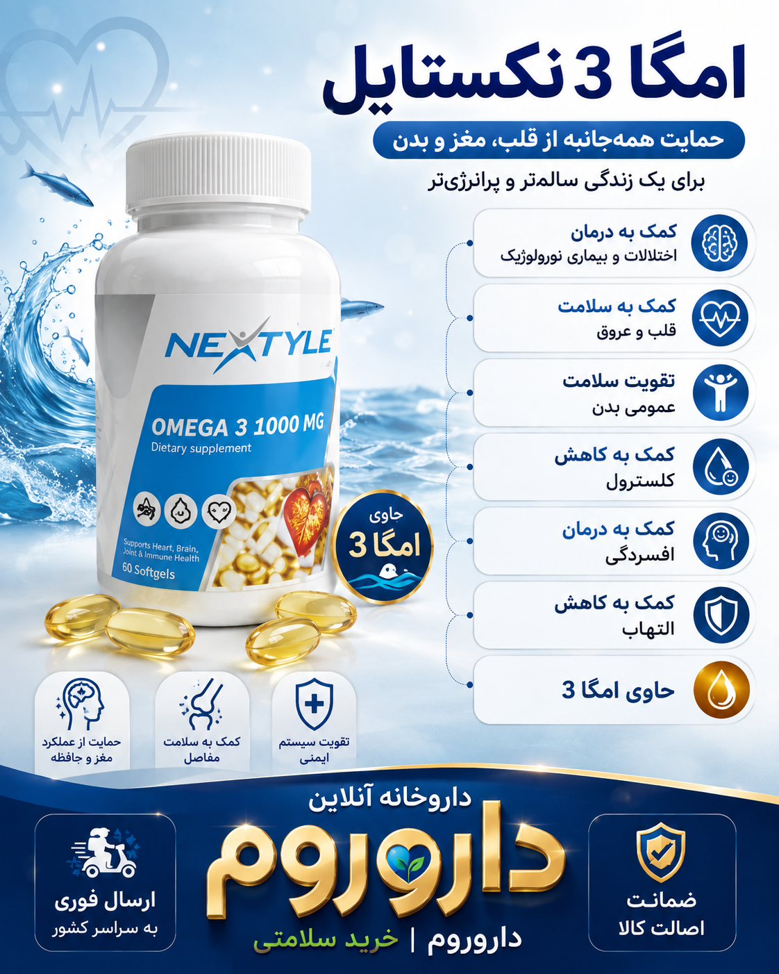 کپسول امگا 3 1000 نکستایل 60 عددی