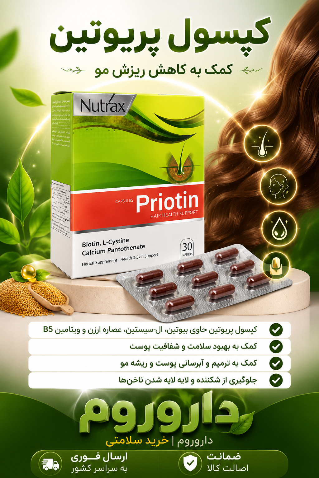کپسول پریوتین 30 عددی