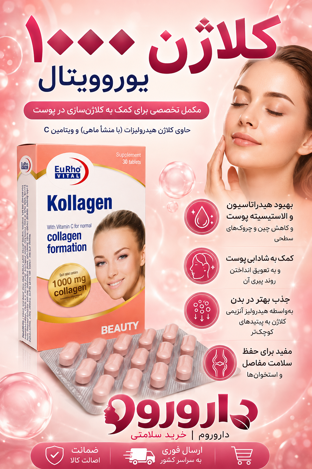 قرص کلاژن 1000 میلی‌گرم و ویتامین C یوروویتال بسته 30 عددی