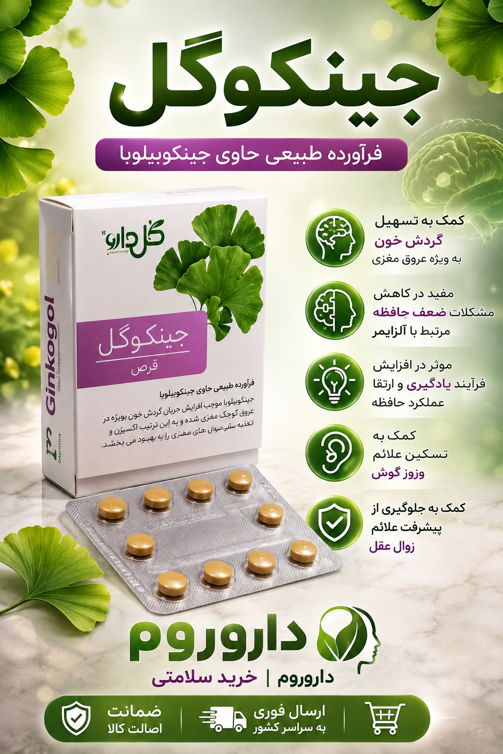 قرص جینکوگل گل دارو 30 عدد