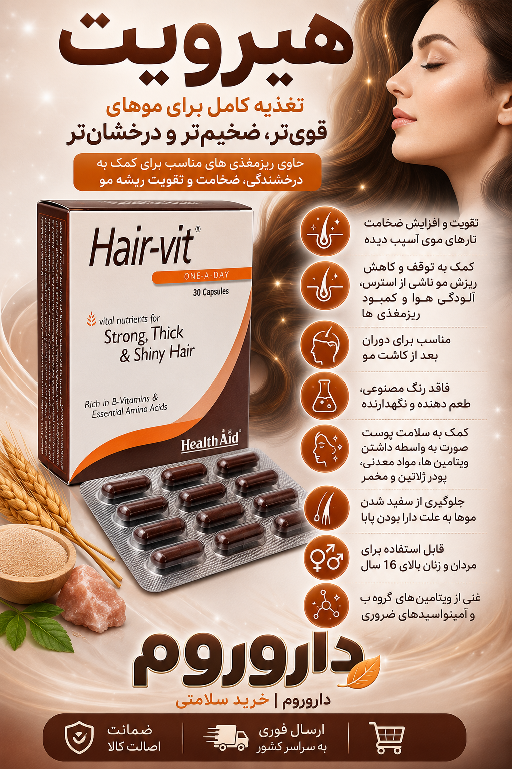 کپسول ژلاتینی هیرویت جعبه 30 عددی