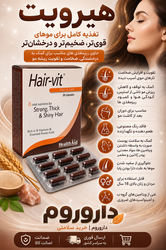 کپسول ژلاتینی هیرویت جعبه 30 عددی