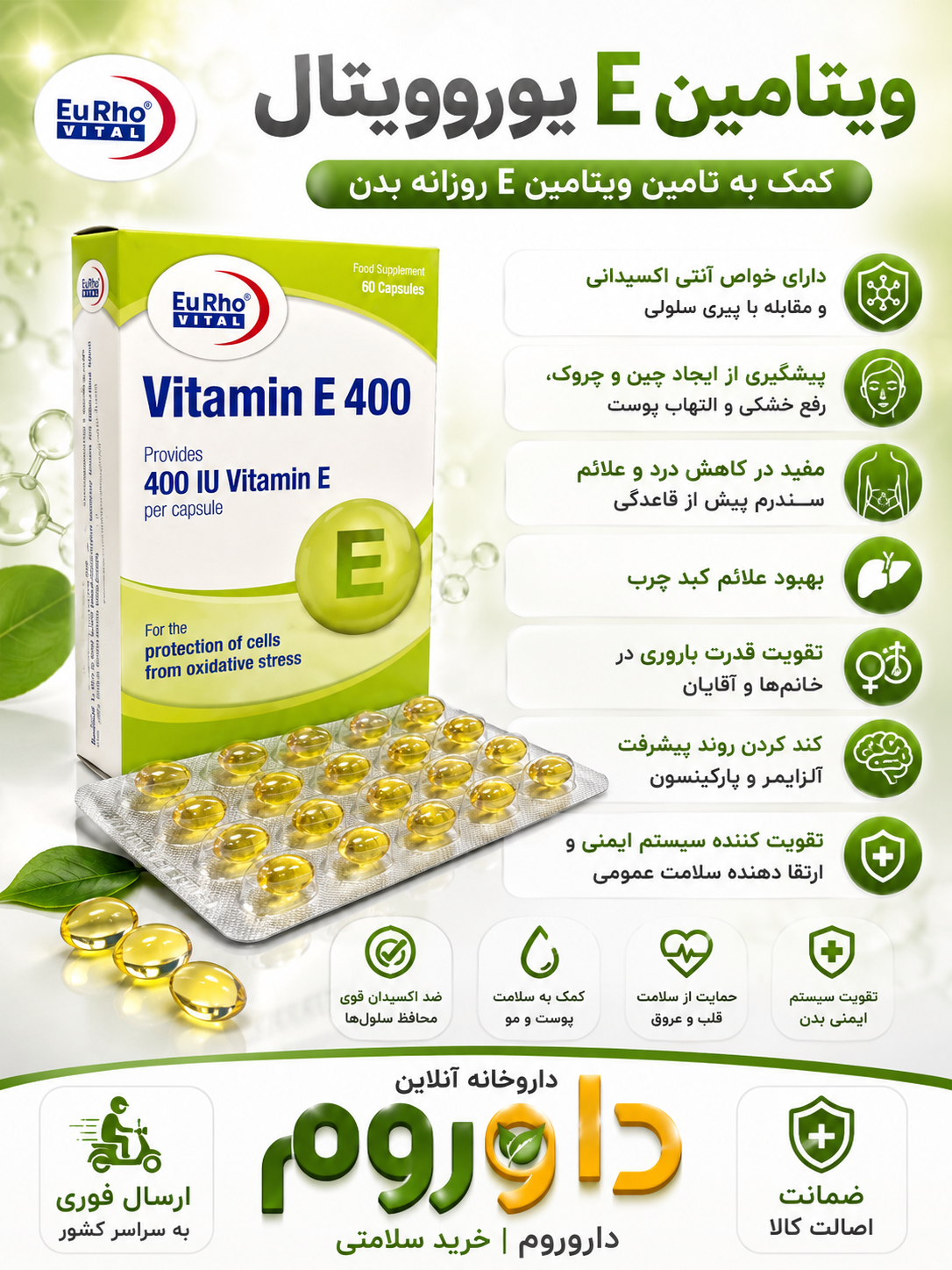 کپسول ویتامین E 400 یوروویتال بسته 40 عددی