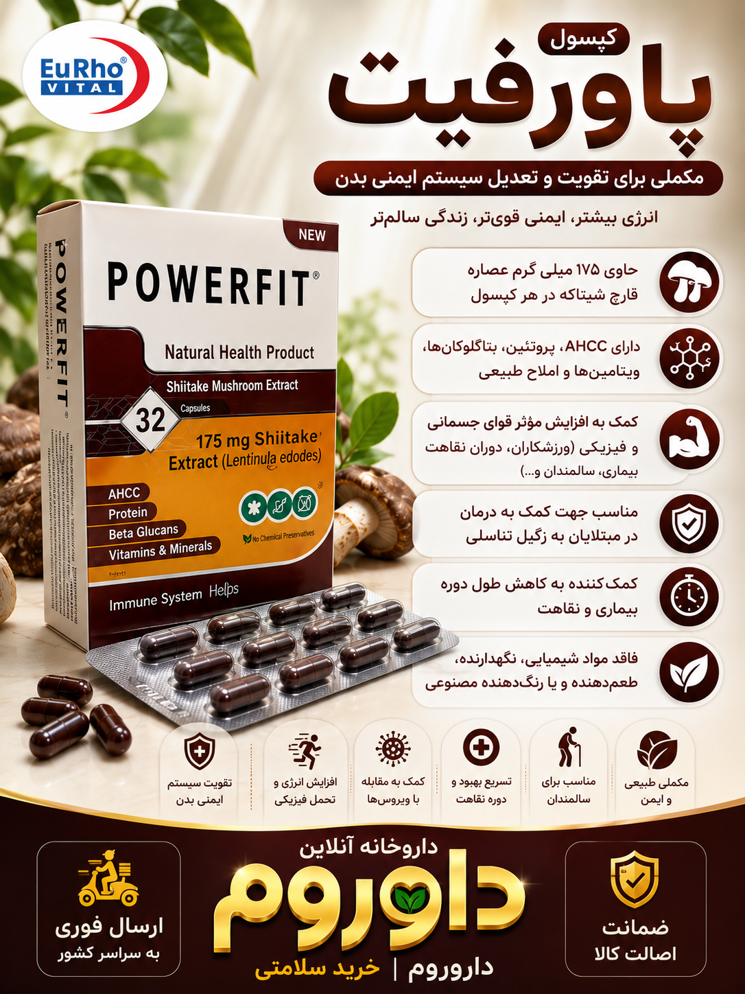 کپسول پاورفیت 32 عددی