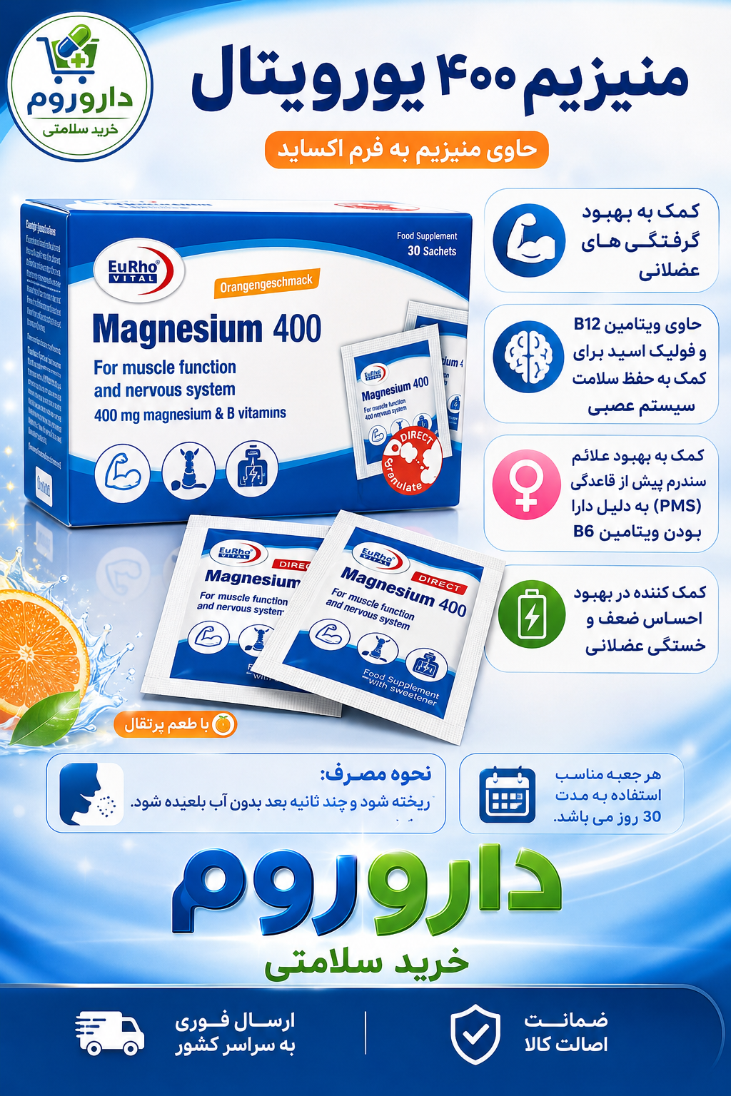 ساشه منیزیم 400 یوروویتال 30 عدد