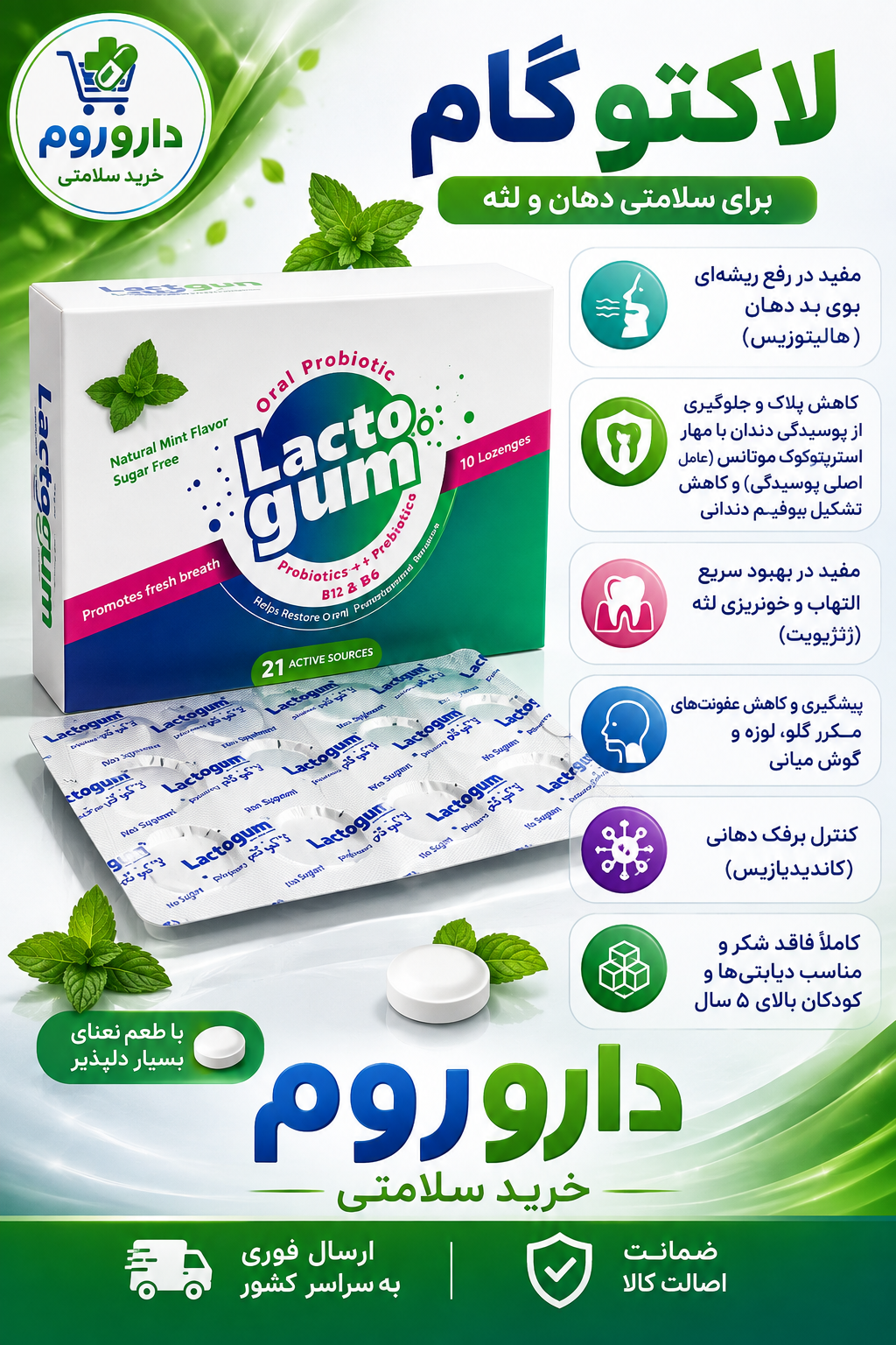قرص لاکتوگام بسته 10 عددی