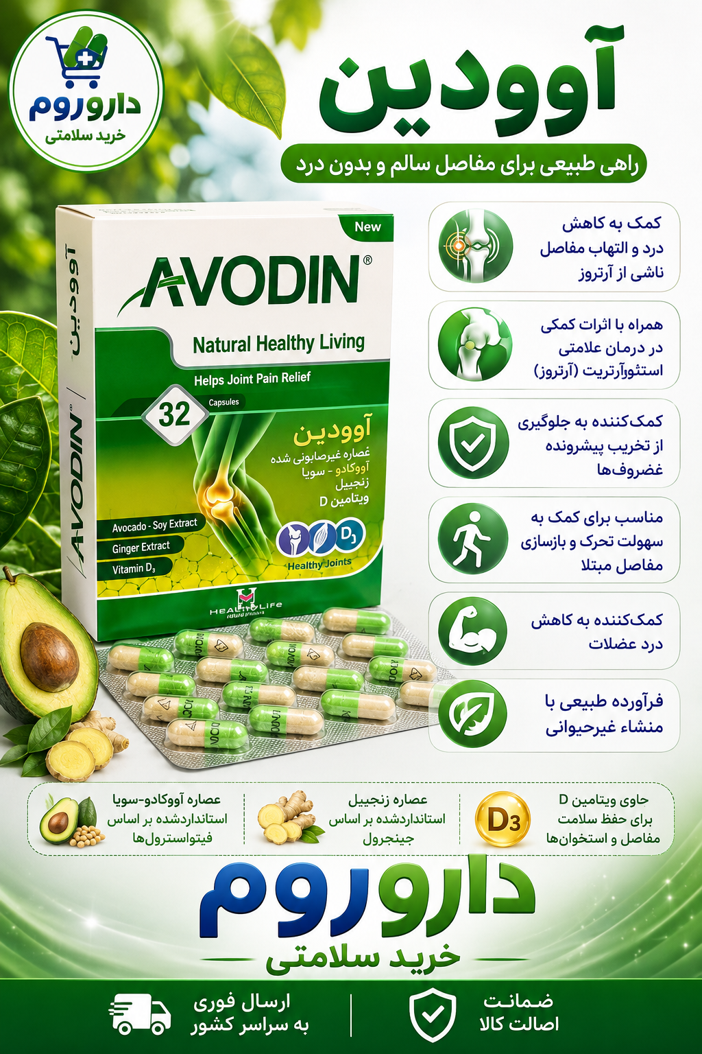 کپسول آوودین 32 عددی