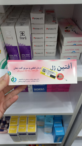 آفتین ژل