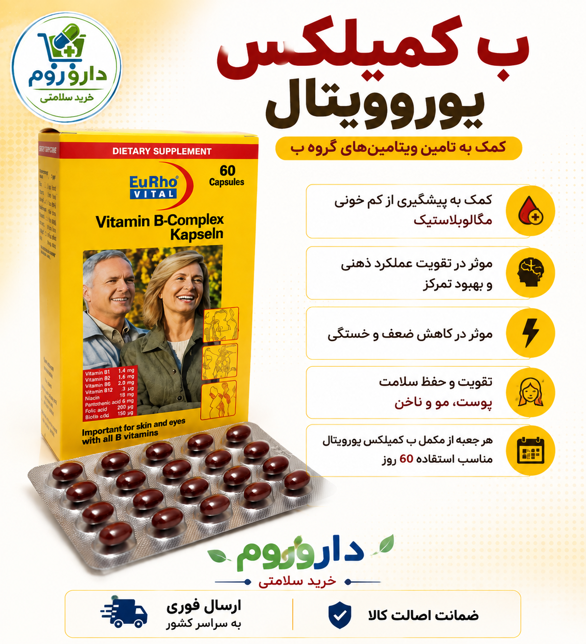 کپسول ویتامین ب کمپلکس یوروویتال 60 عددی