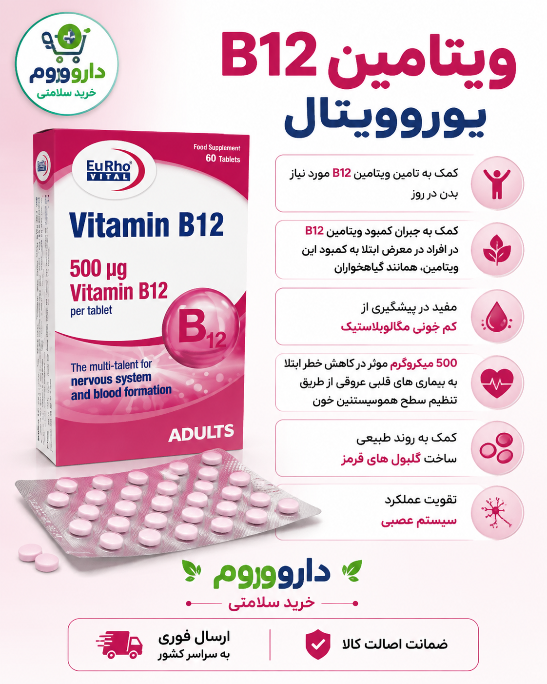 قرص ویتامین B12 یوروویتال 60 عددی