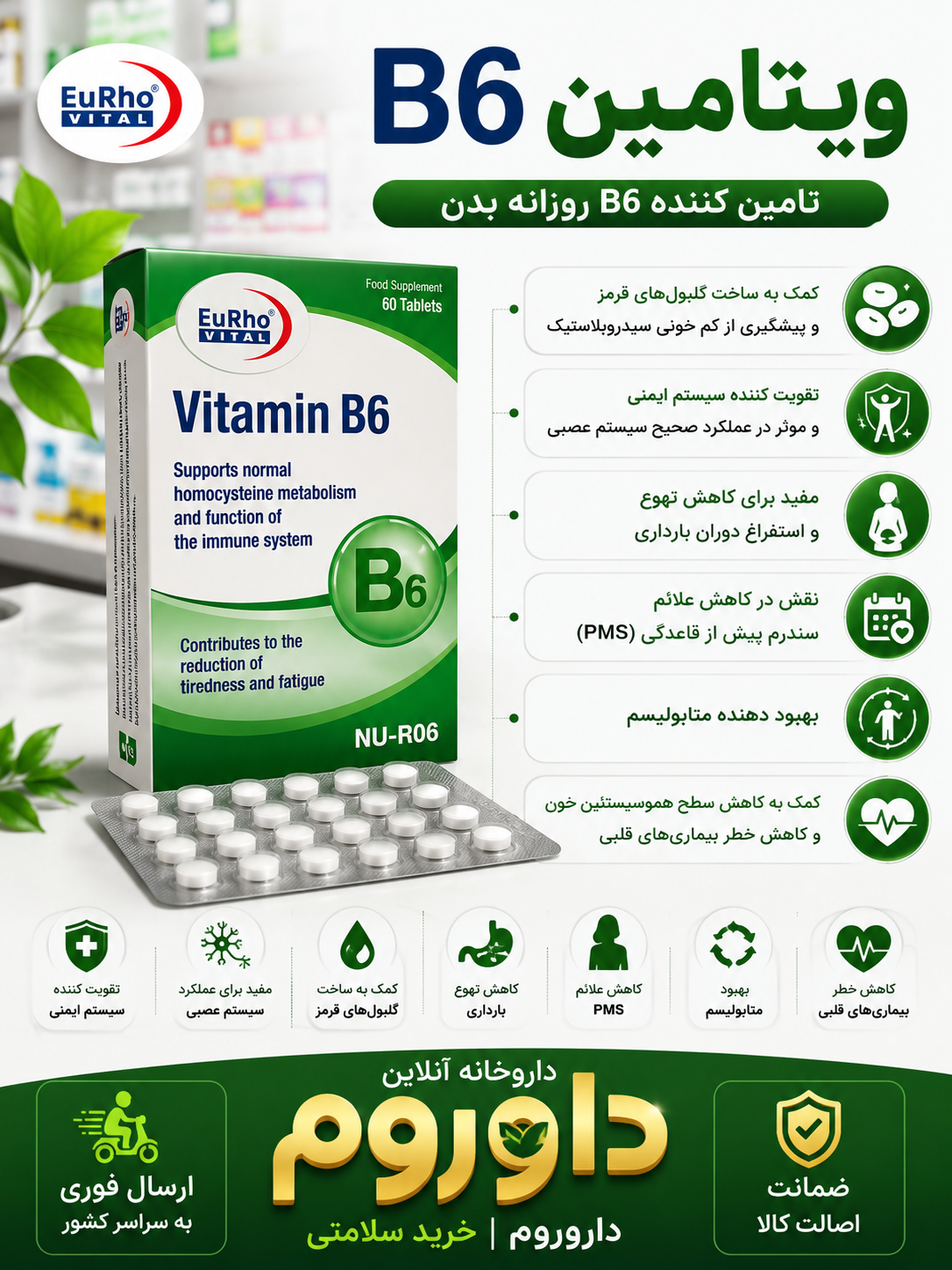 قرص ویتامین B6 یوروویتال 60 عددی