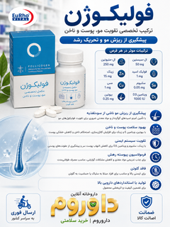 کپسول فولیکوژن 60 عددی