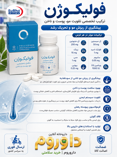 کپسول فولیکوژن 60 عددی
