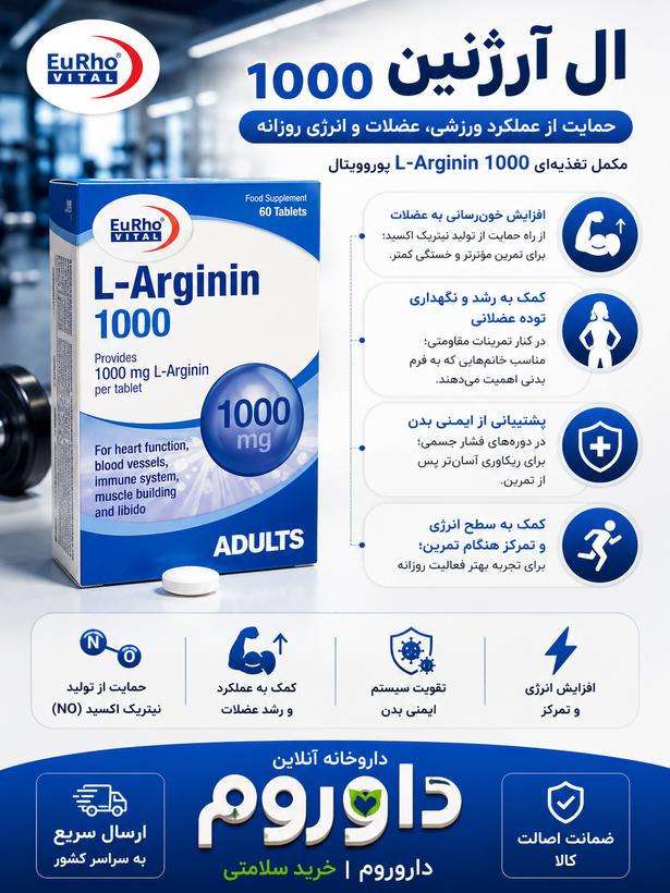 قرص ال آرژنین 1000 میلی گرم یوروویتال بسته 60 عددی