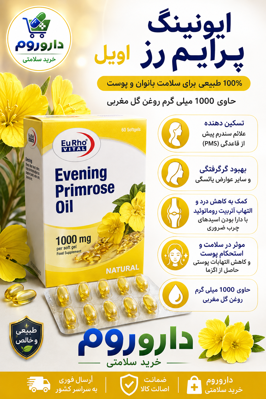 کپسول ژلاتینی روغن گل مغربی یوروویتال 1000 میلی گرمی 30 عدد