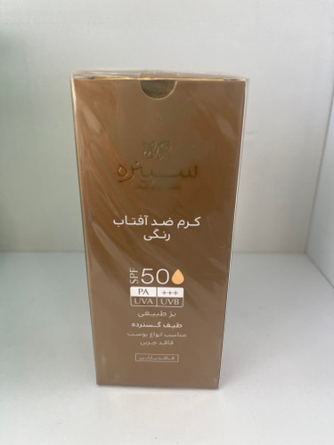 كرم ضد آفتاب بژ طبیعی spf50 سینره 50 میل