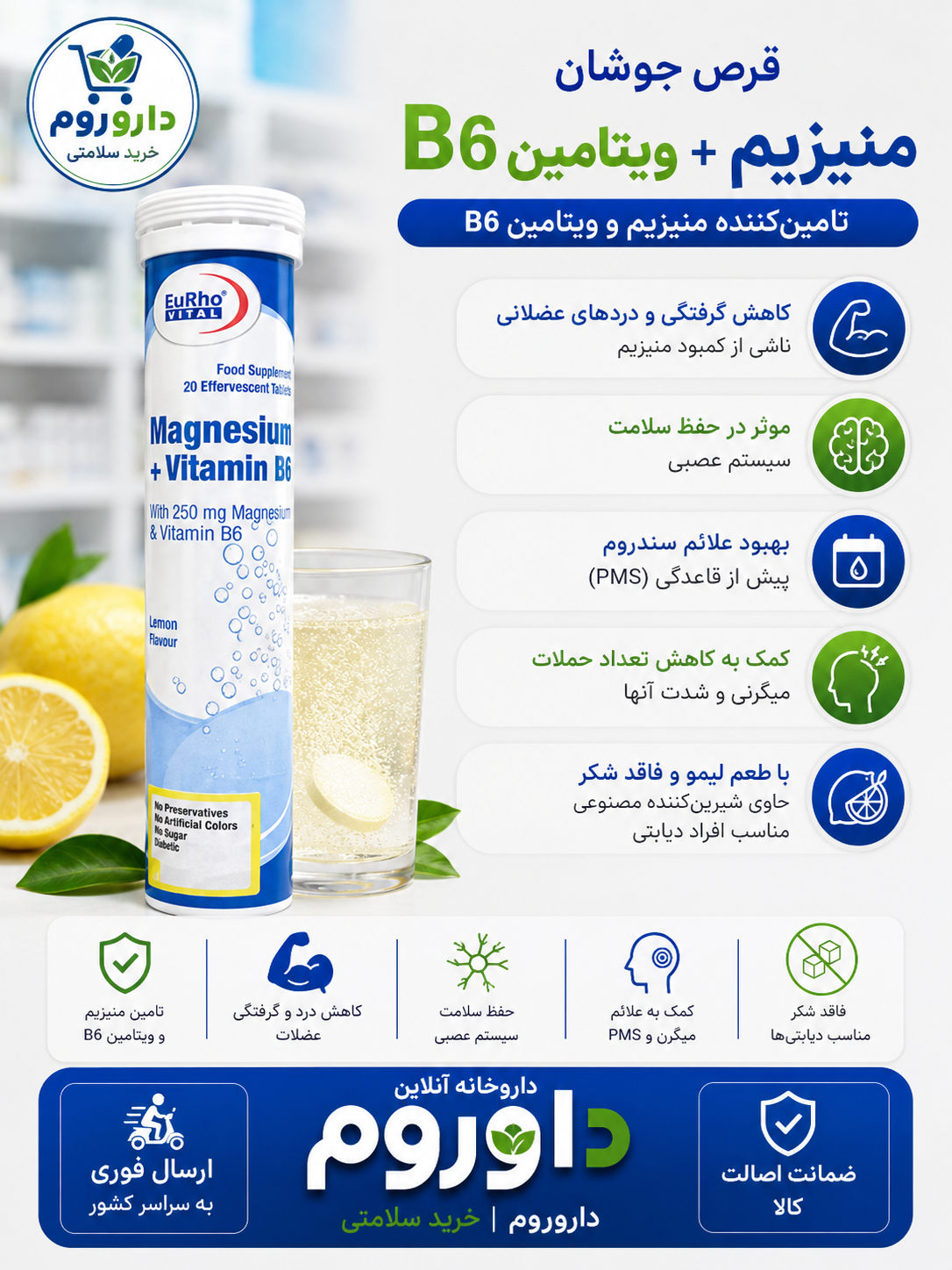 قرص جوشان منیزیم و ویتامین B6 یوروویتال بسته 20 عددی
