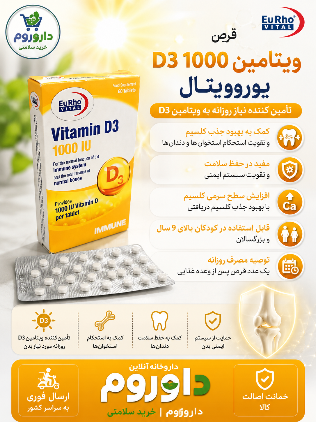قرص ویتامین D3 1000 یوروویتال 60 عددی
