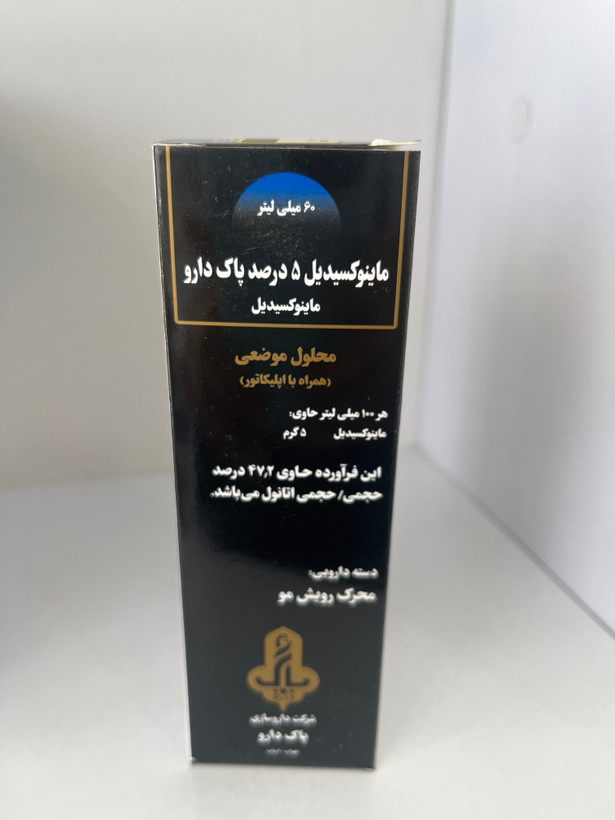 محلول ماینوکسیدیل ۵ درصد پاک دارو | محرک رویش مو | ۶۰ میلیلیتر