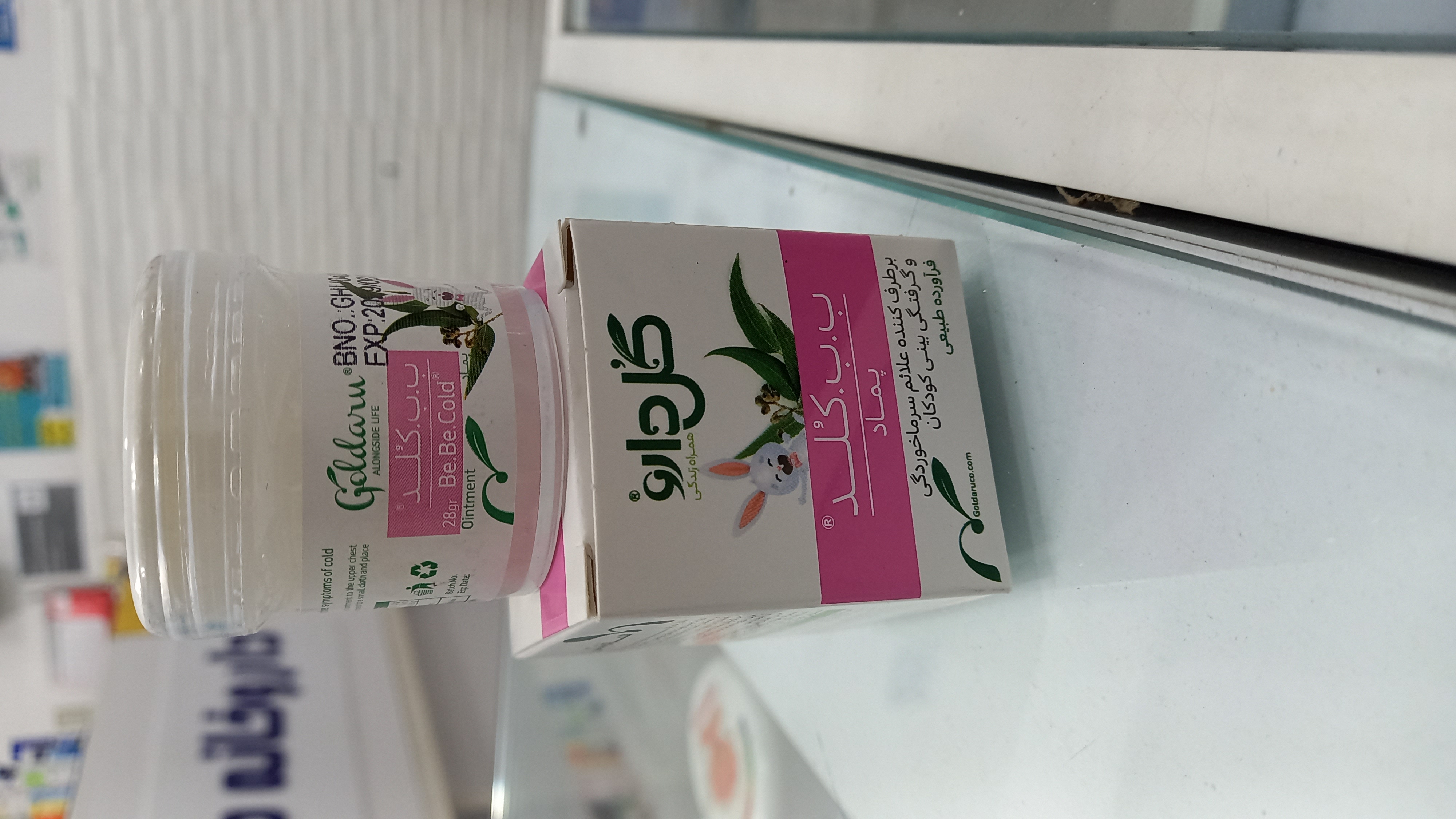 پماد ب ب کلد مناسب محافظت و نرم کنندگی پوست