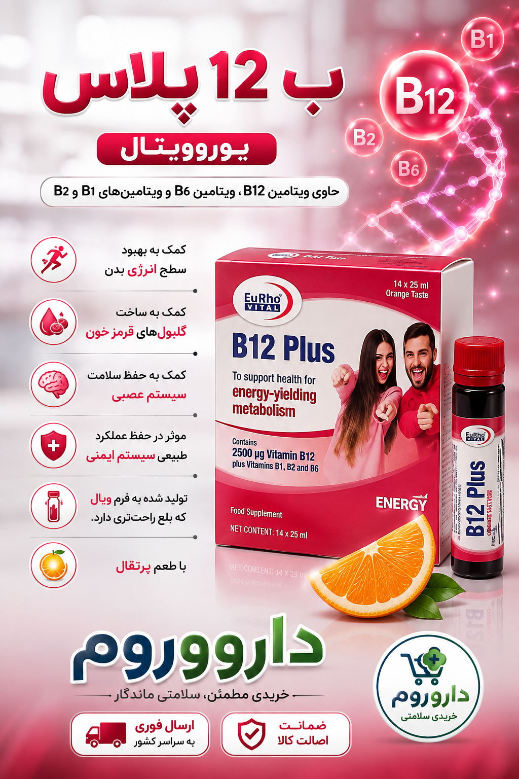 ویال خوراکی ویتامین ب12 پلاس یوروویتال 6 عددی