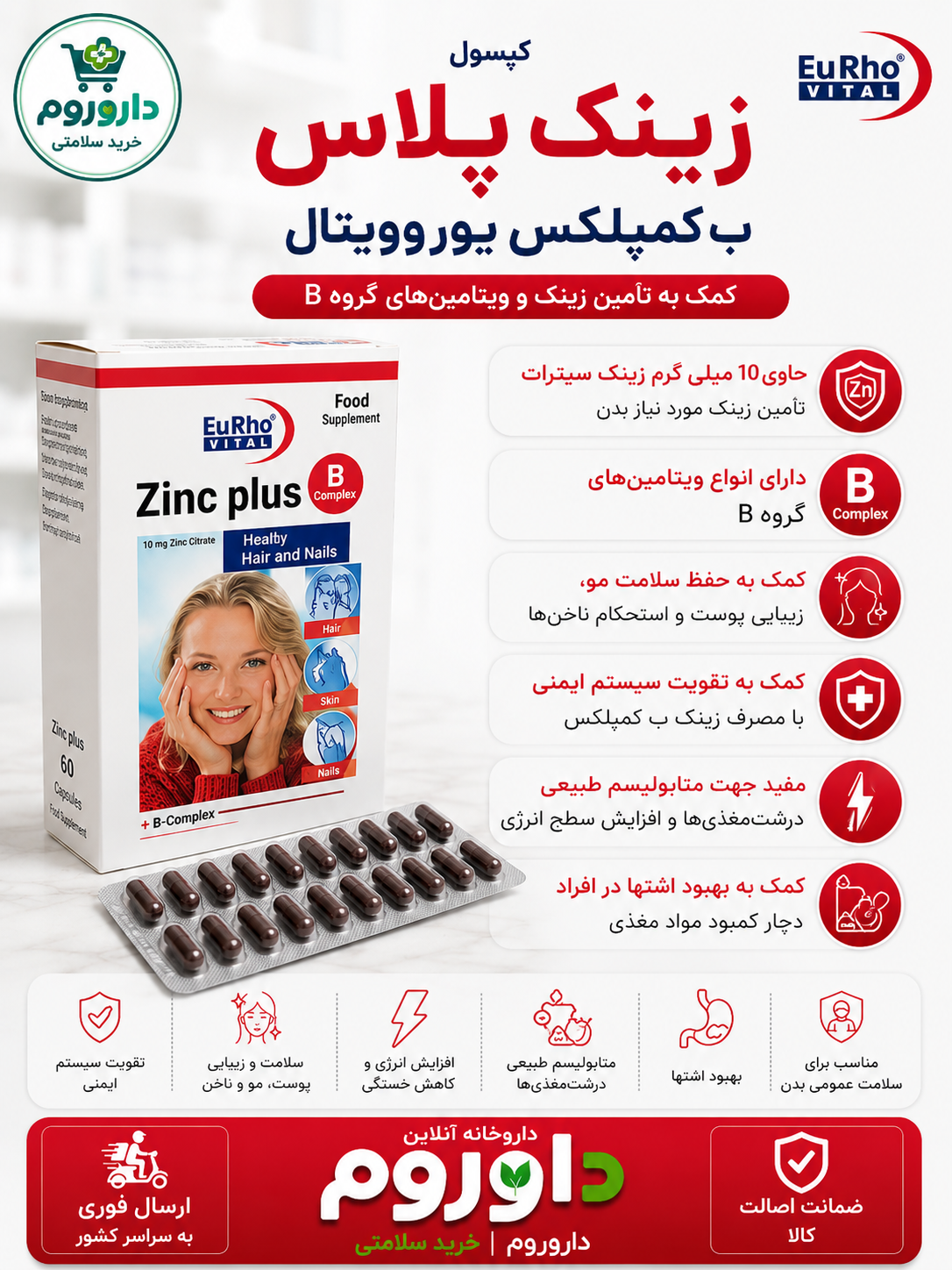 کپسول زینک پلاس 10 میلی گرم یوروویتال 60 عددی