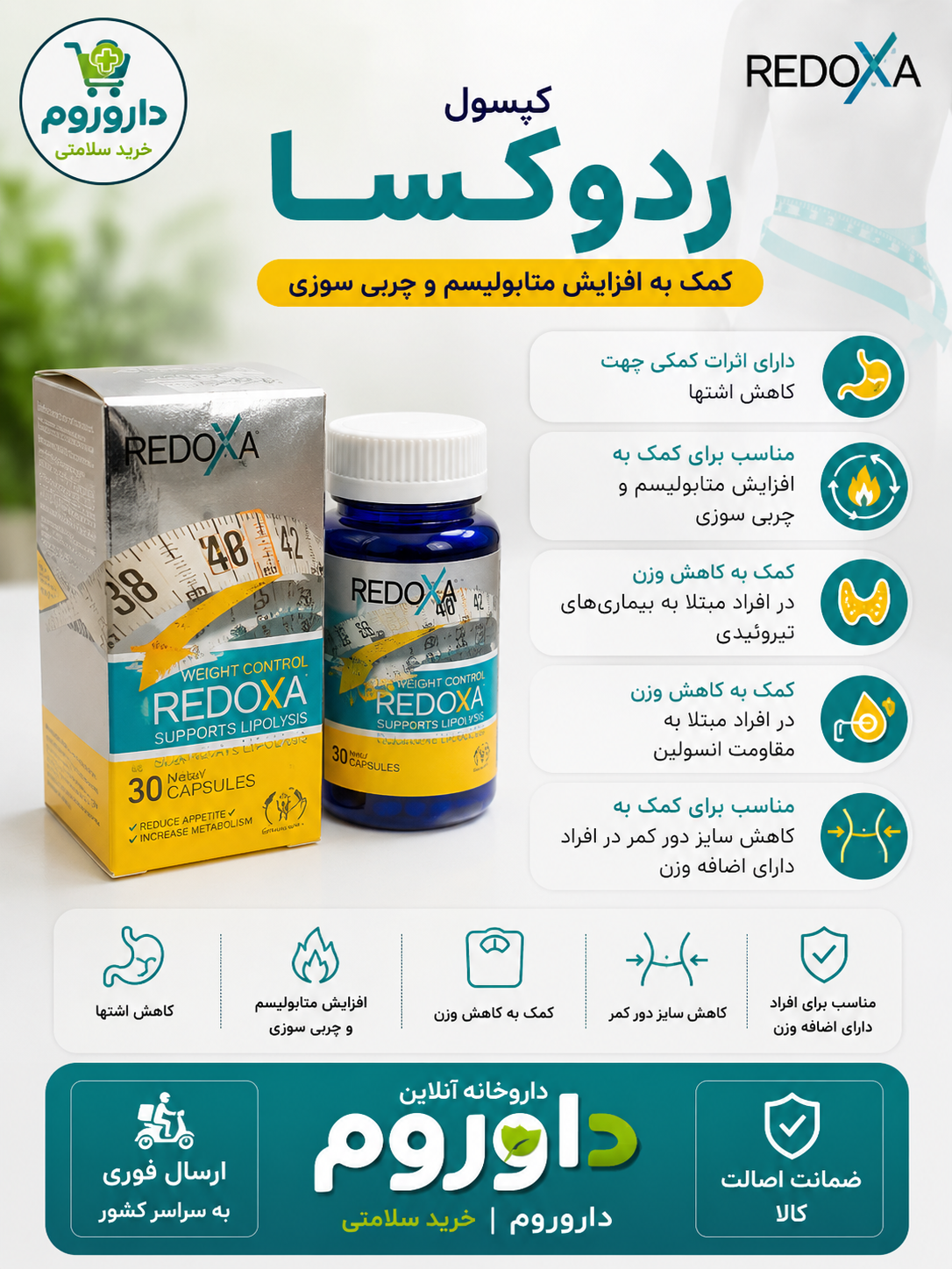 کپسول ردوکسا 60 عددی