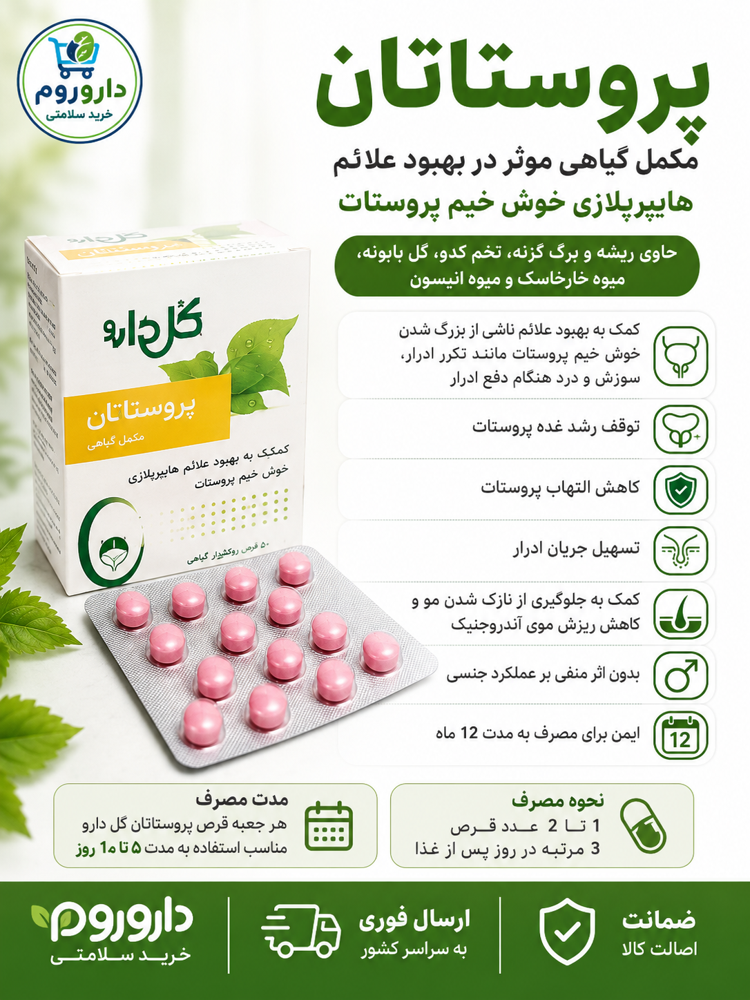 پروستاتان گل دارو