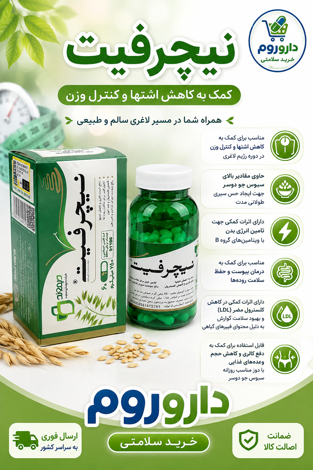 نیچرفیت 60 عددی