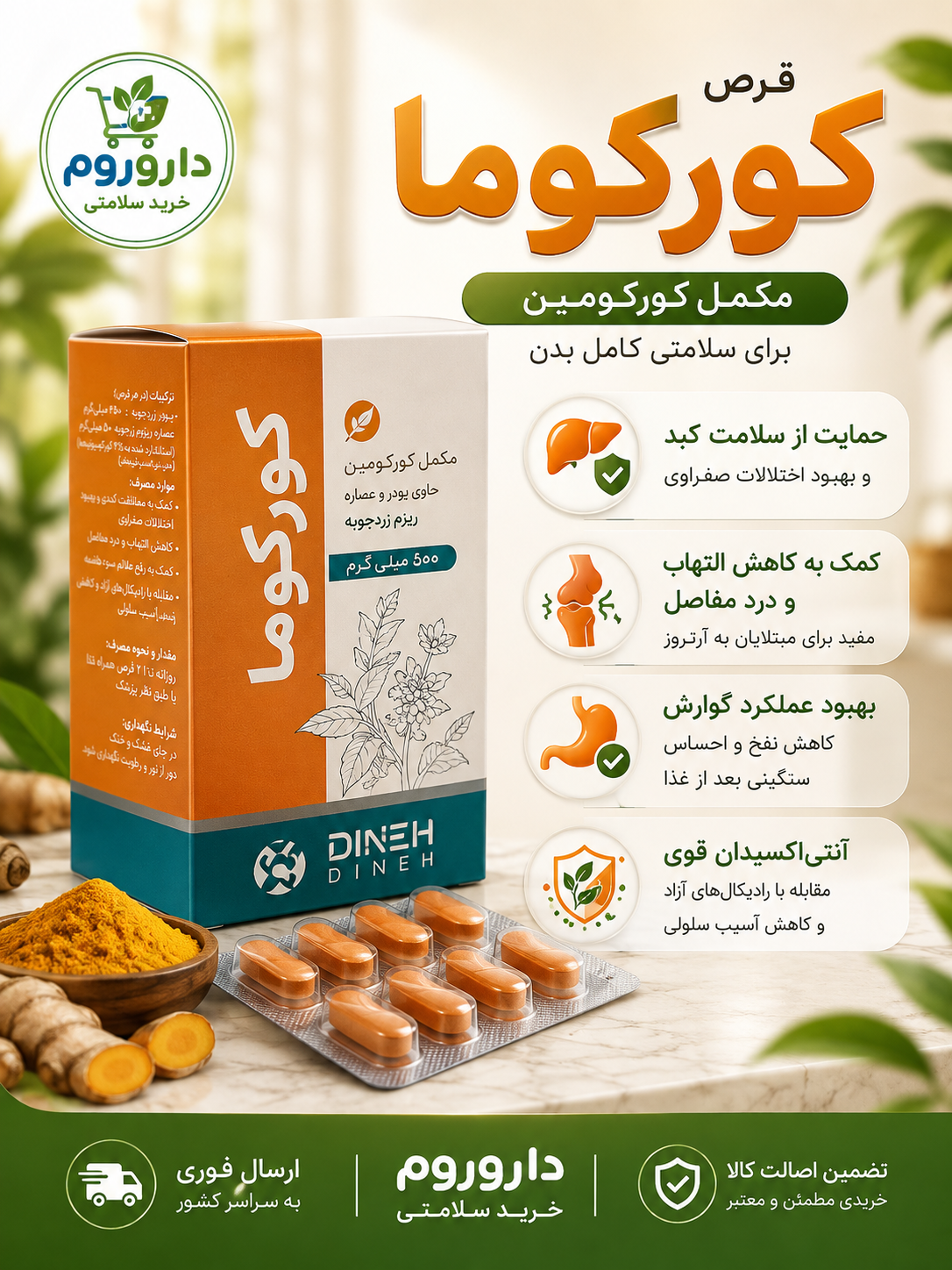 قرص روکش دار زردچوبه کورکوما دینه 50 عدد