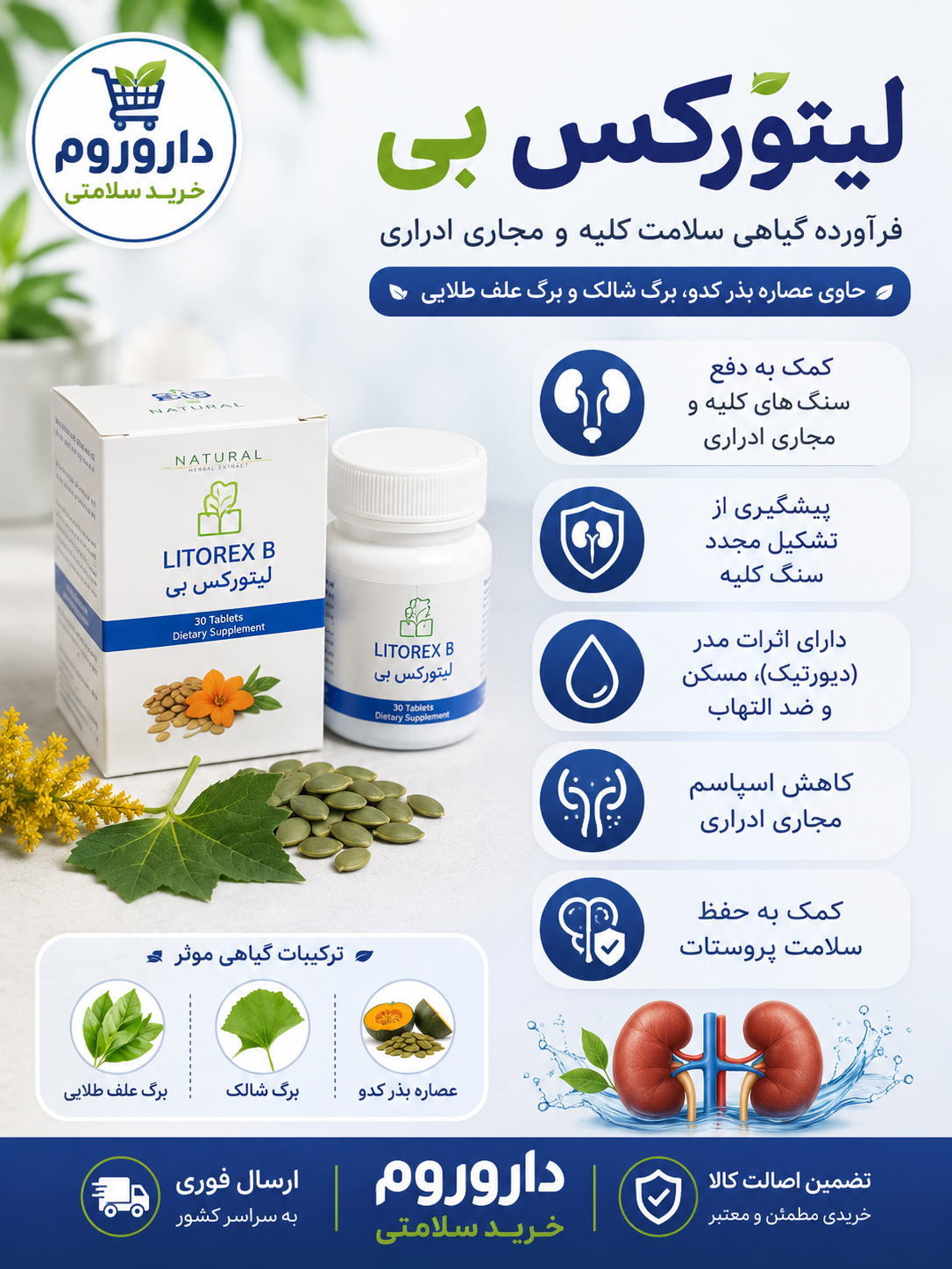 قرص لیتورکس بی باریج اسانس 30 عدد