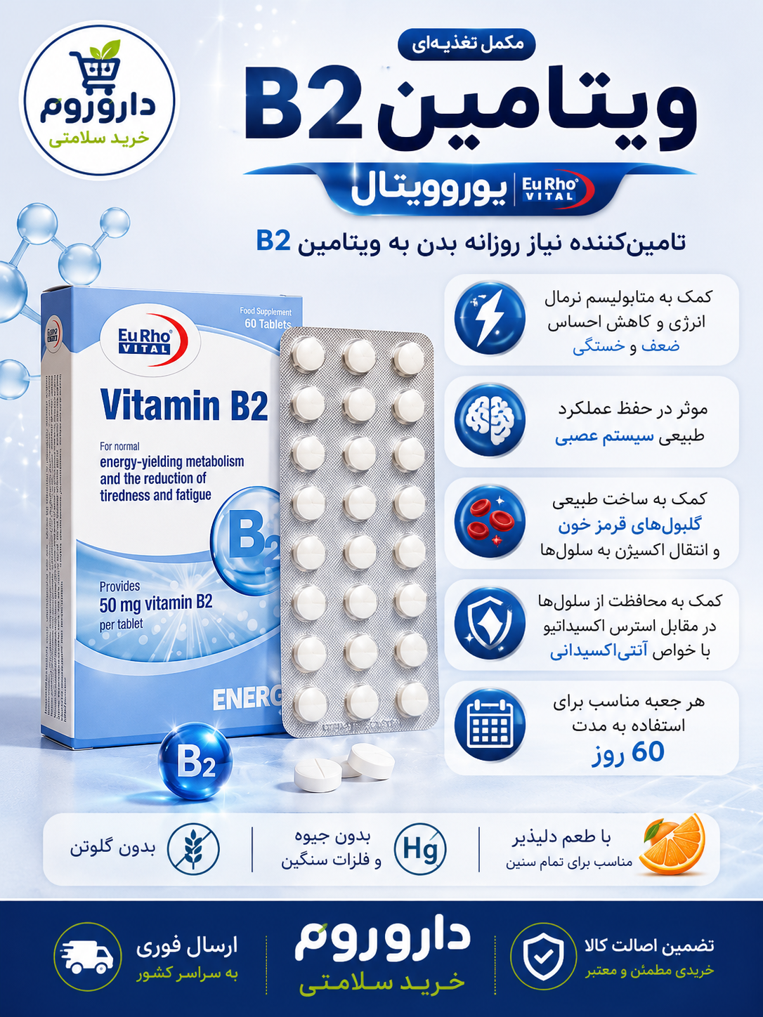 قرص ویتامین B2 یوروویتال 60 عدد