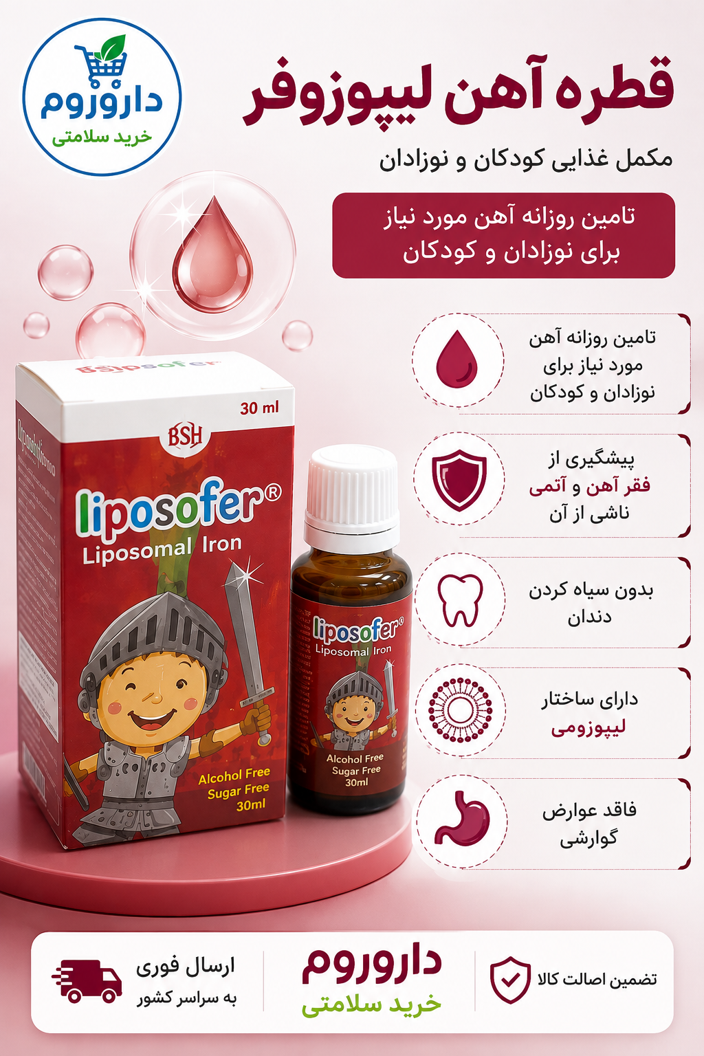 قطره خوراکی آهن لیپوزوفر (لیپوزومال) بی اس کی 30 میلی لیتر