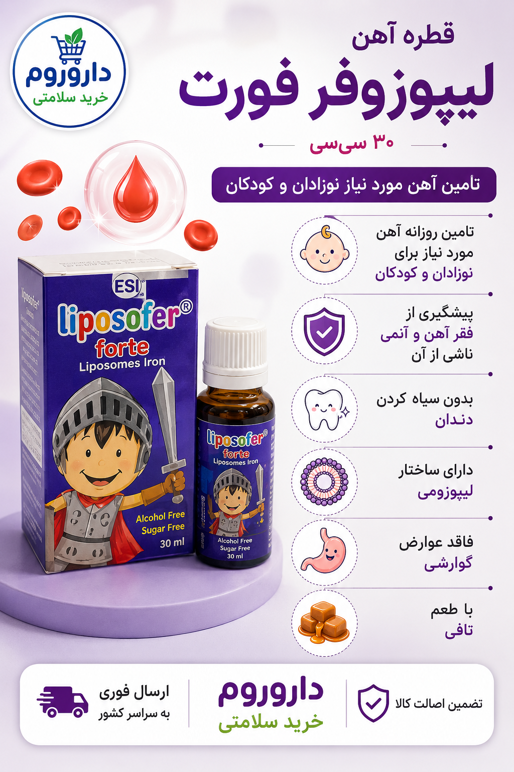 قطره آهن لیپوزوفر فورت 30 سی سی