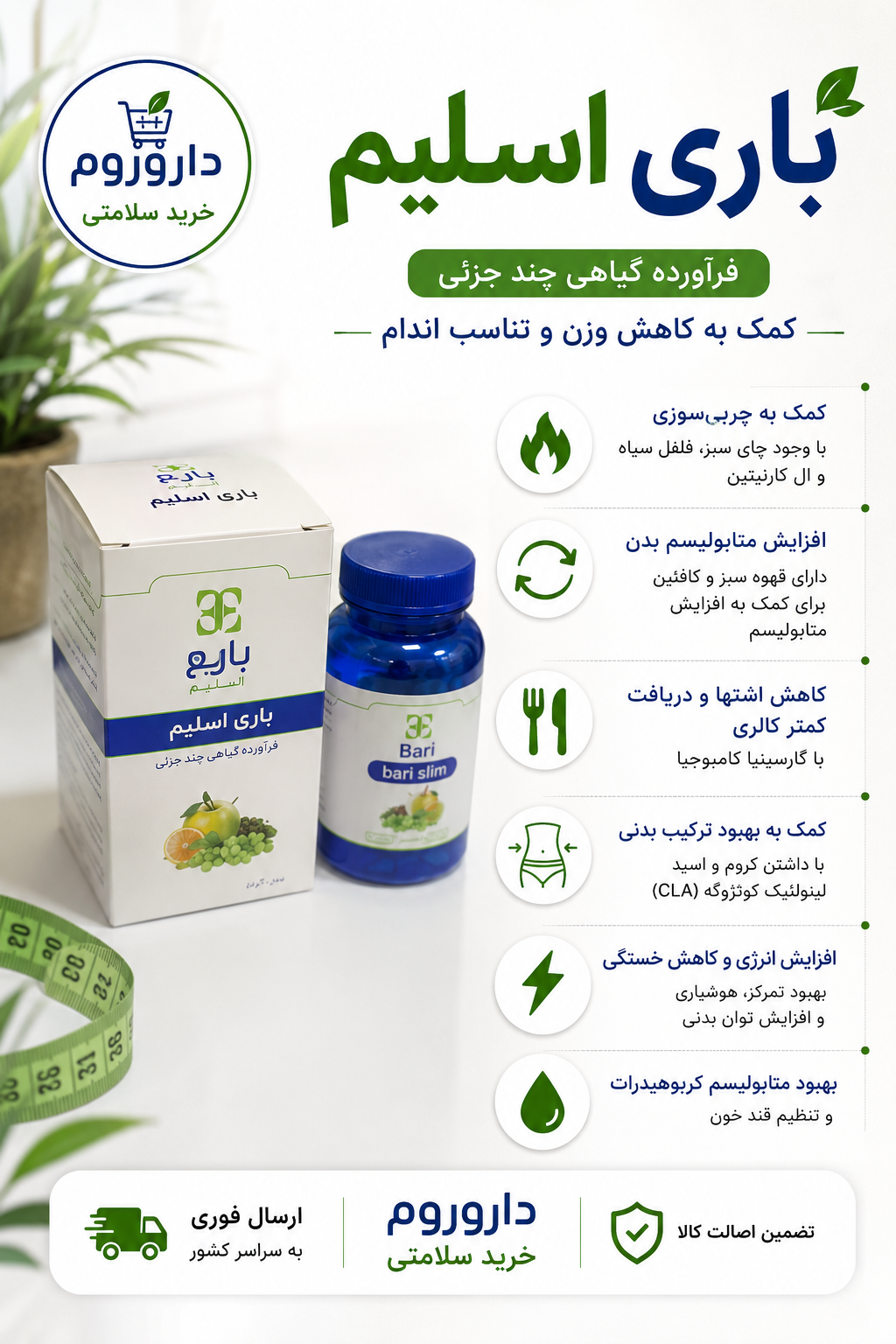 کپسول باری اسلیم باریج بسته 60 عددی