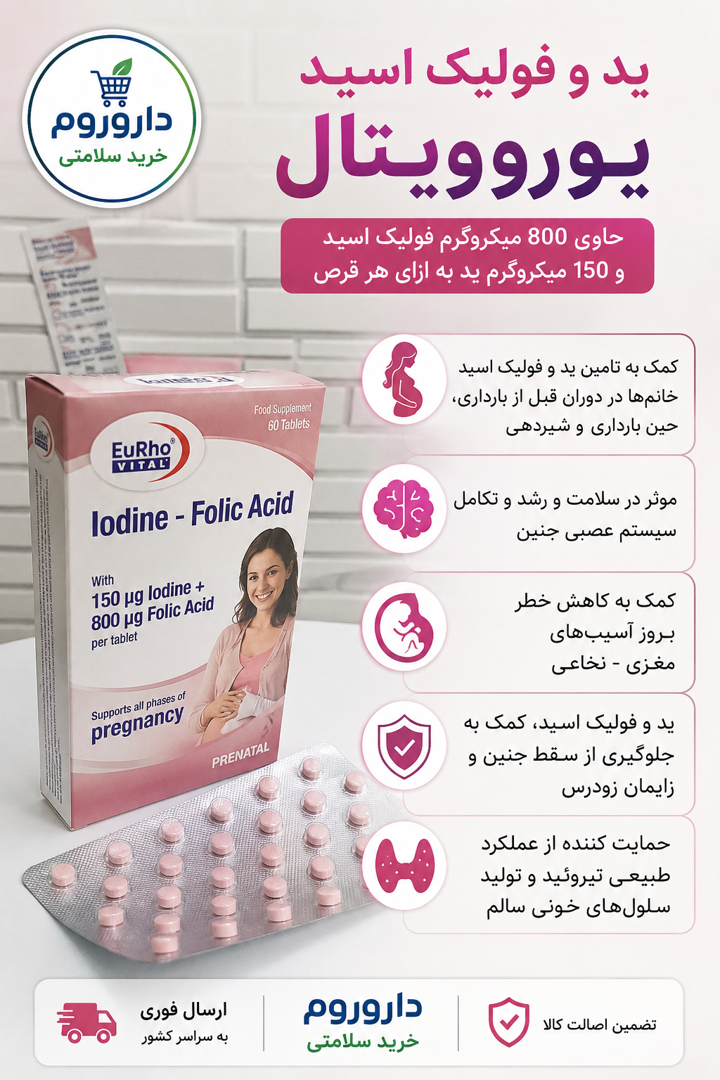قرص یدوفولیک یوروویتال بسته 60 عددی