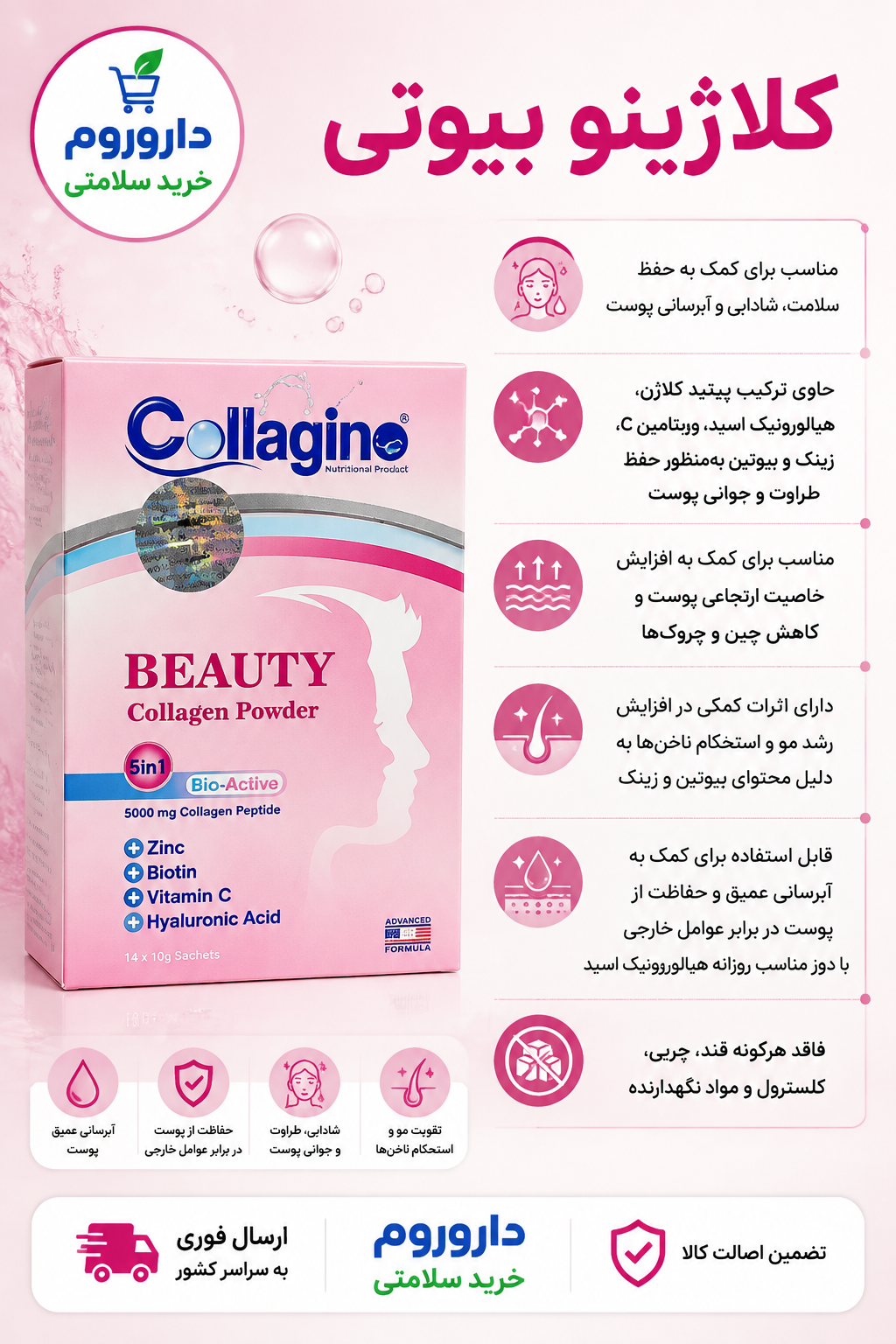 پودر کلاژینو بیوتی 30 عددی