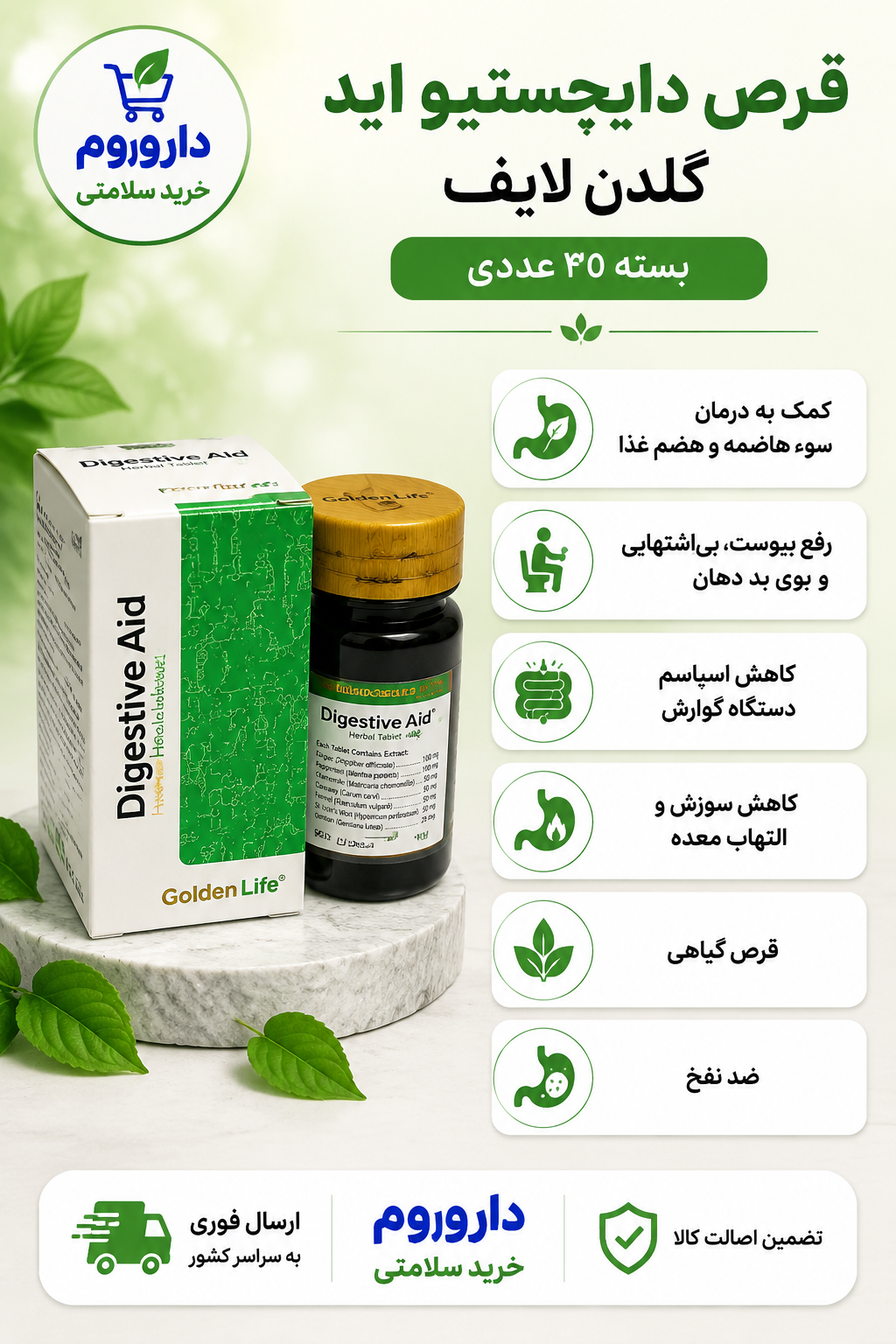 دایجستیو اید 30 عددی گلدن لایف