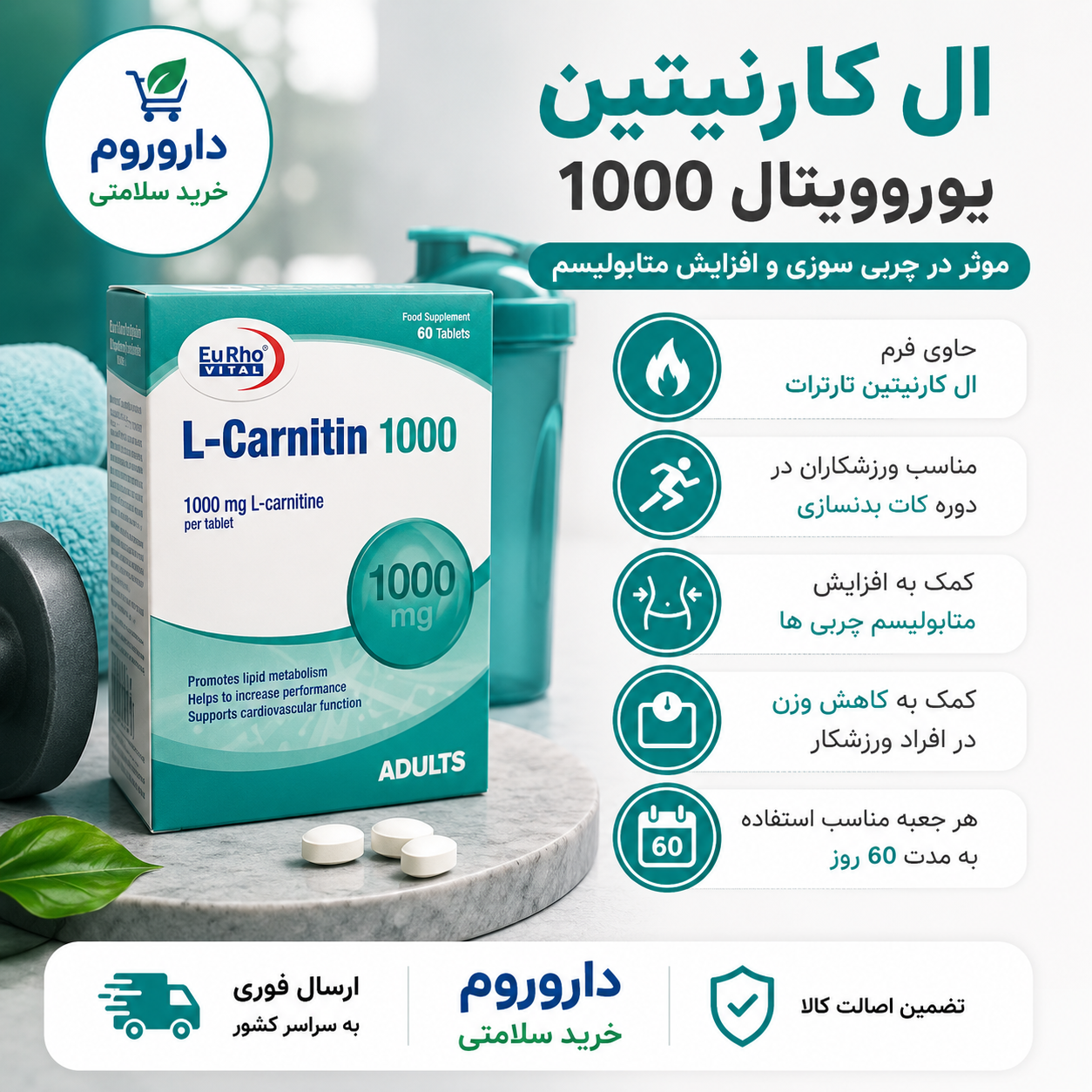 قرص ال کارنیتین 1000 یوروویتال برای افزایش انرژی و چربی سوزی
