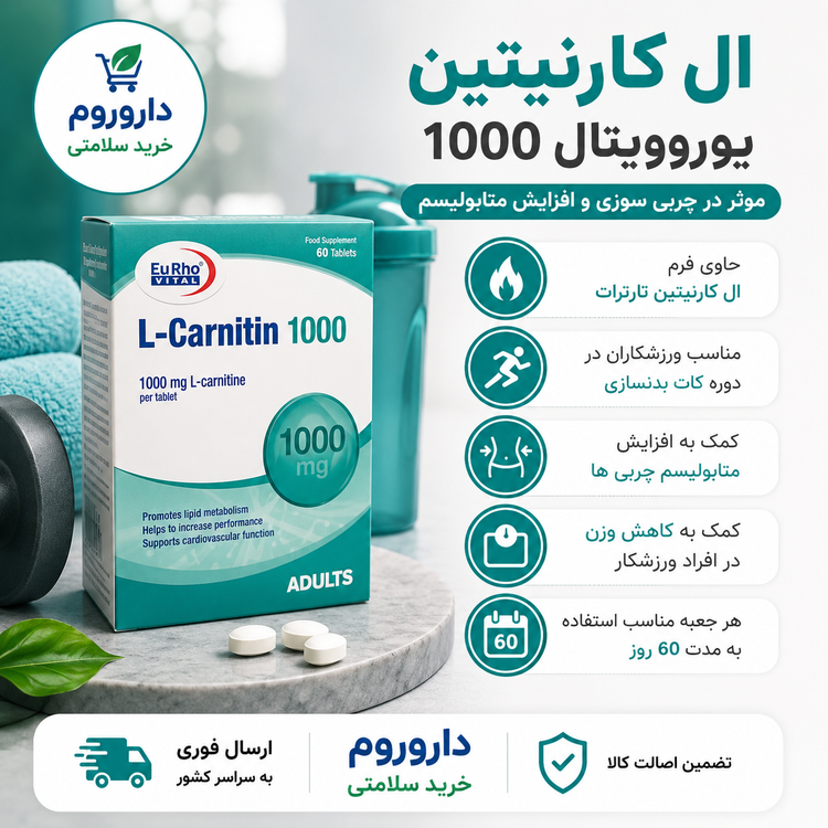 قرص ال کارنیتین 1000 یوروویتال برای افزایش انرژی و چربی سوزی