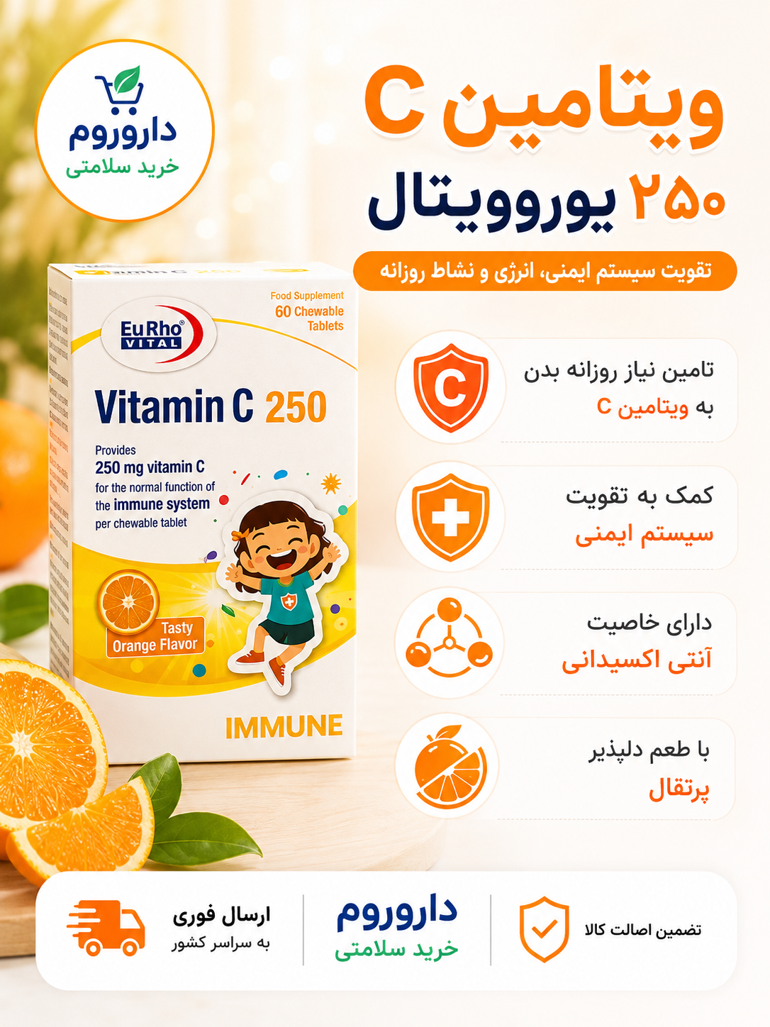 قرص جویدنی ویتامین C 250 میلی گرم یوروویتال 60 عدد