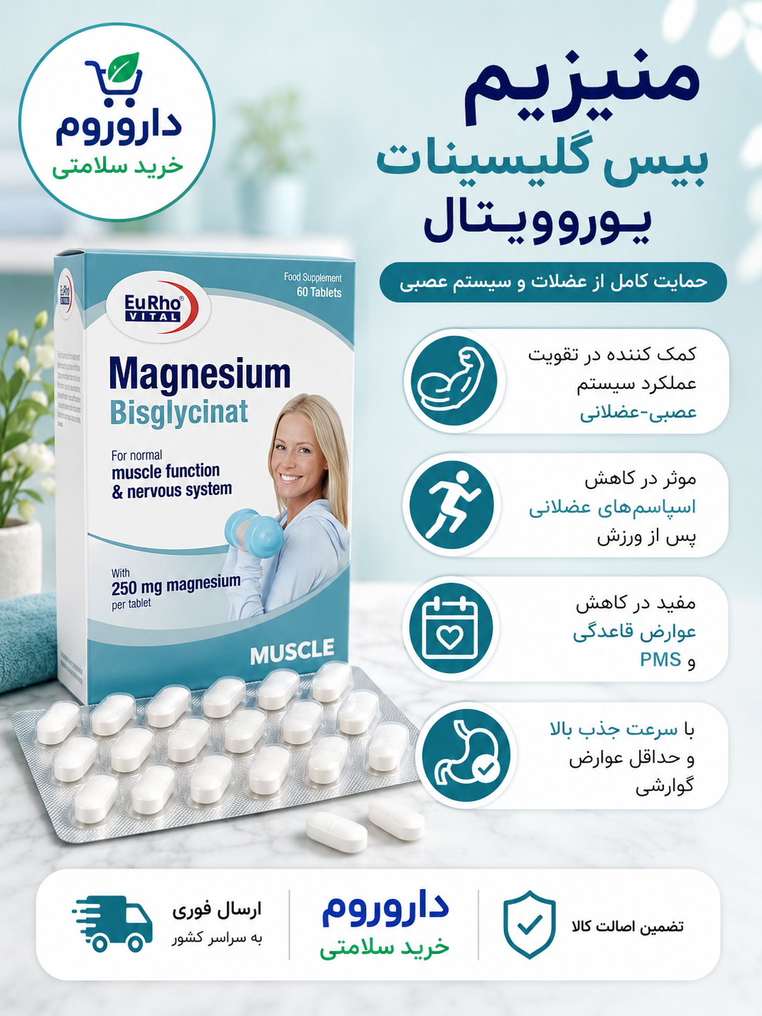 قرص منیزیم بیس گلایسینات یوروویتال بسته 60 عددی