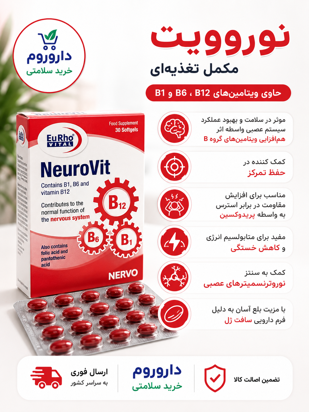 کپسول نوروویت یوروویتال 60 عدد