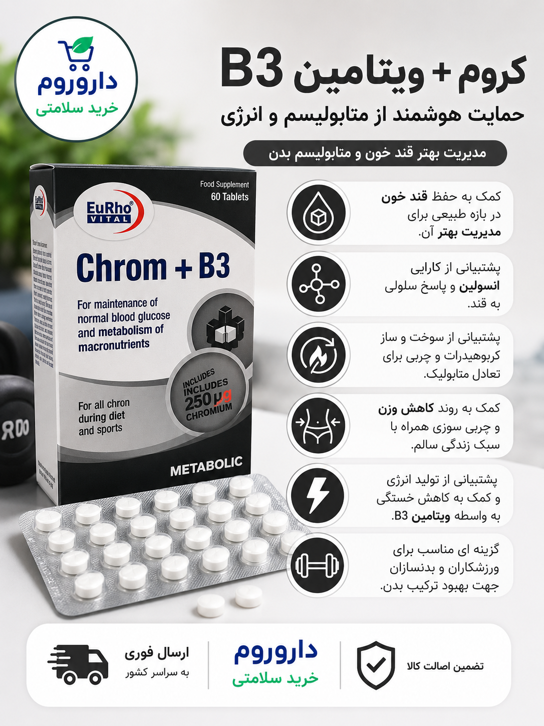 کروم و ویتامین B3 یوروویتال 60 عددی برای کمک به کنترل قند خون